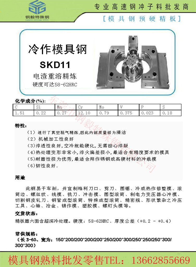 SKD11模具鋼材介紹